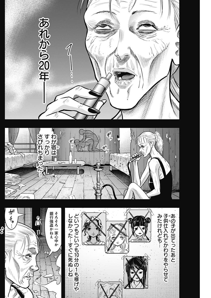 DINERダイナー 第46話 - Page 3