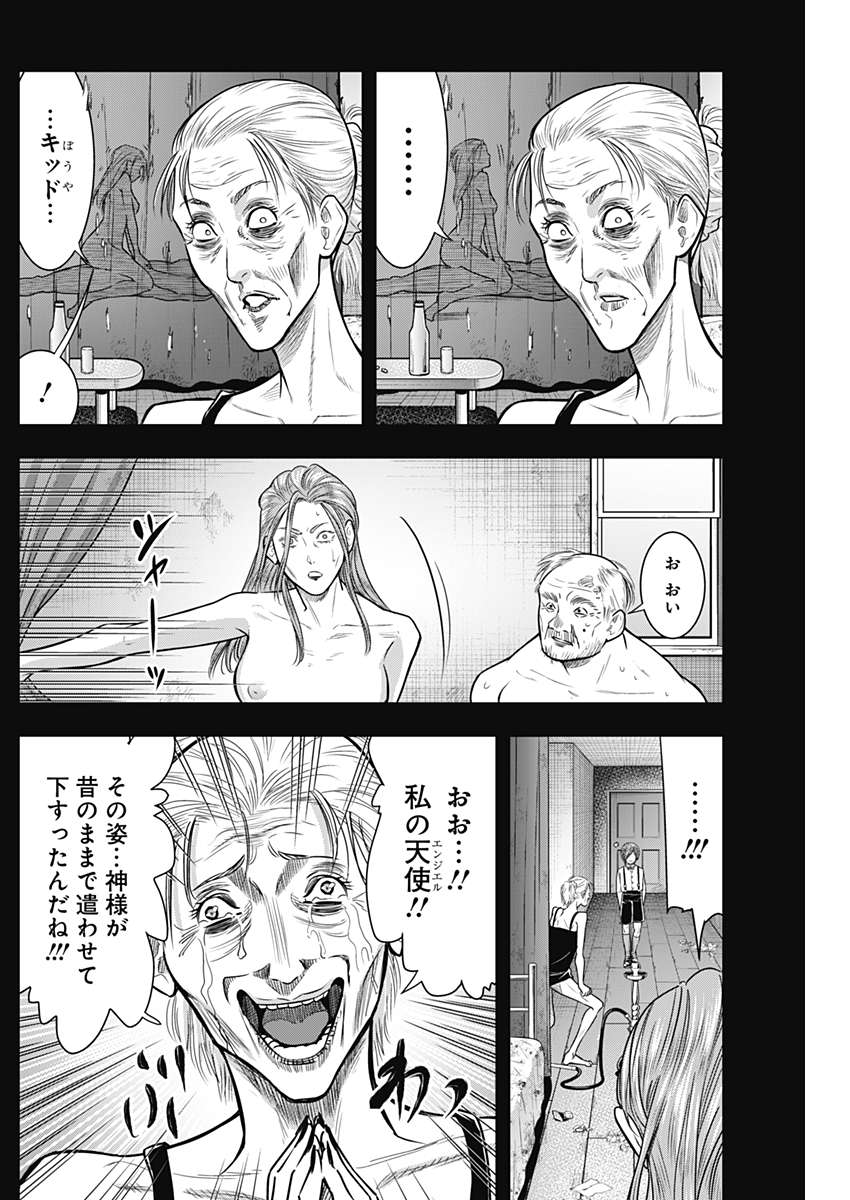 DINERダイナー 第46話 - Page 5