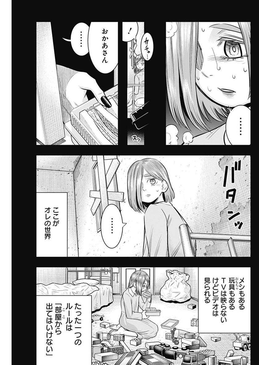 DINERダイナー 第45話 - Page 3