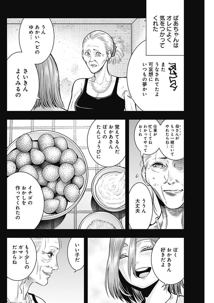 DINERダイナー 第45話 - Page 4