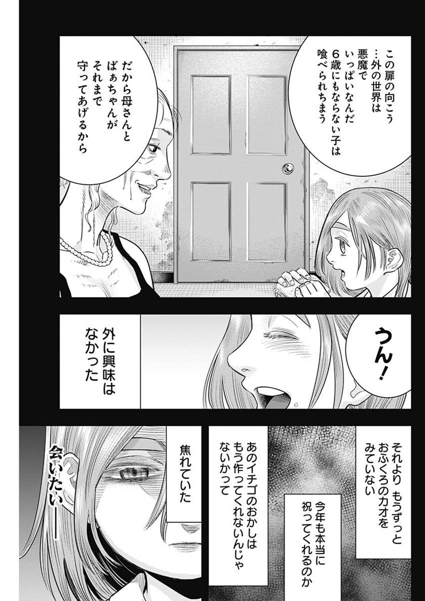 DINERダイナー 第45話 - Page 5