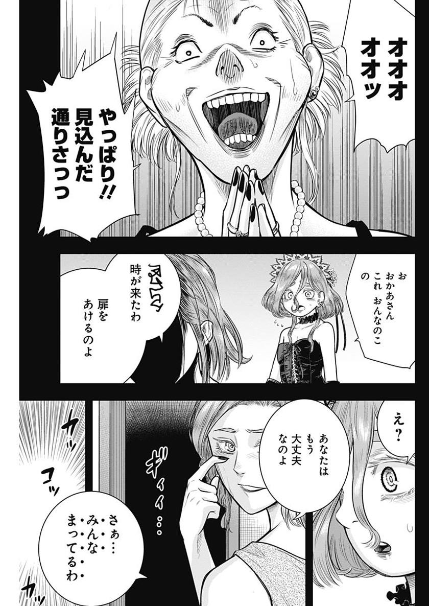DINERダイナー 第45話 - Page 11