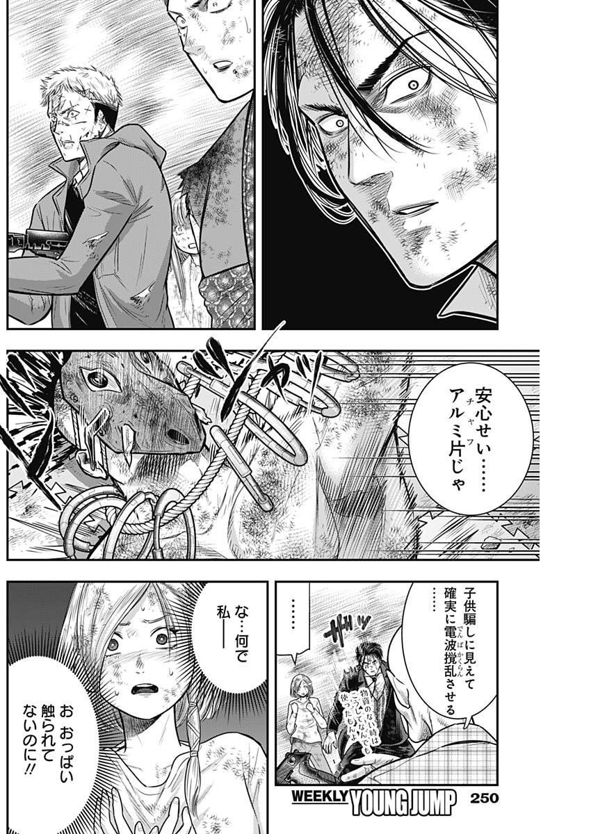 DINERダイナー 第43話 - Page 4