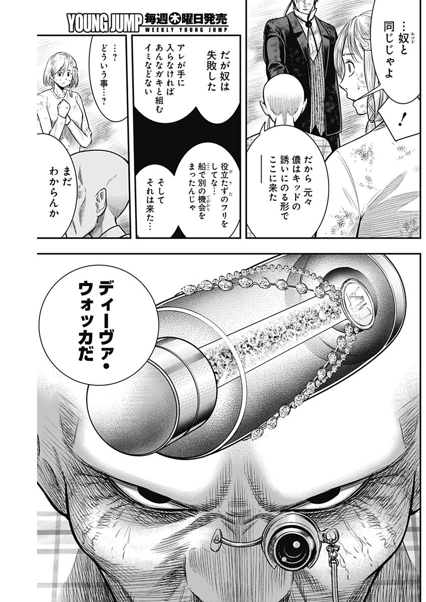 DINERダイナー 第43話 - Page 7