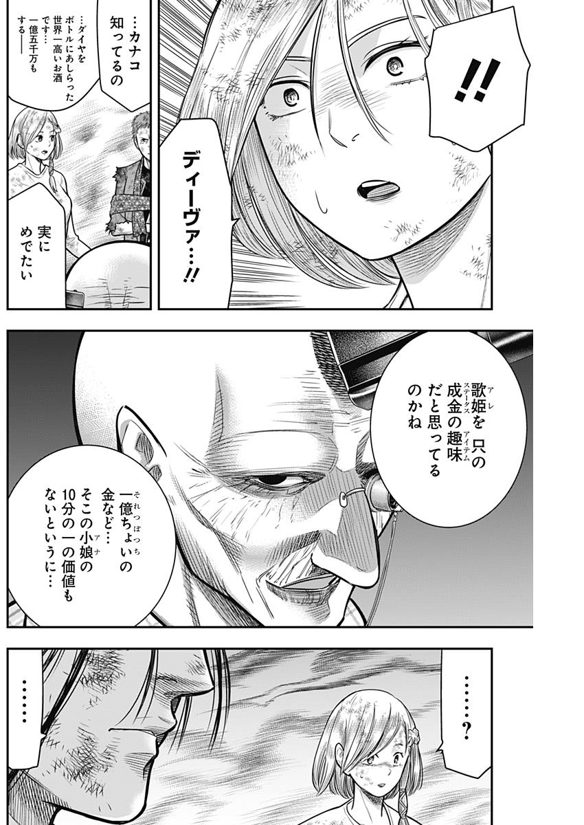 DINERダイナー 第43話 - Page 8