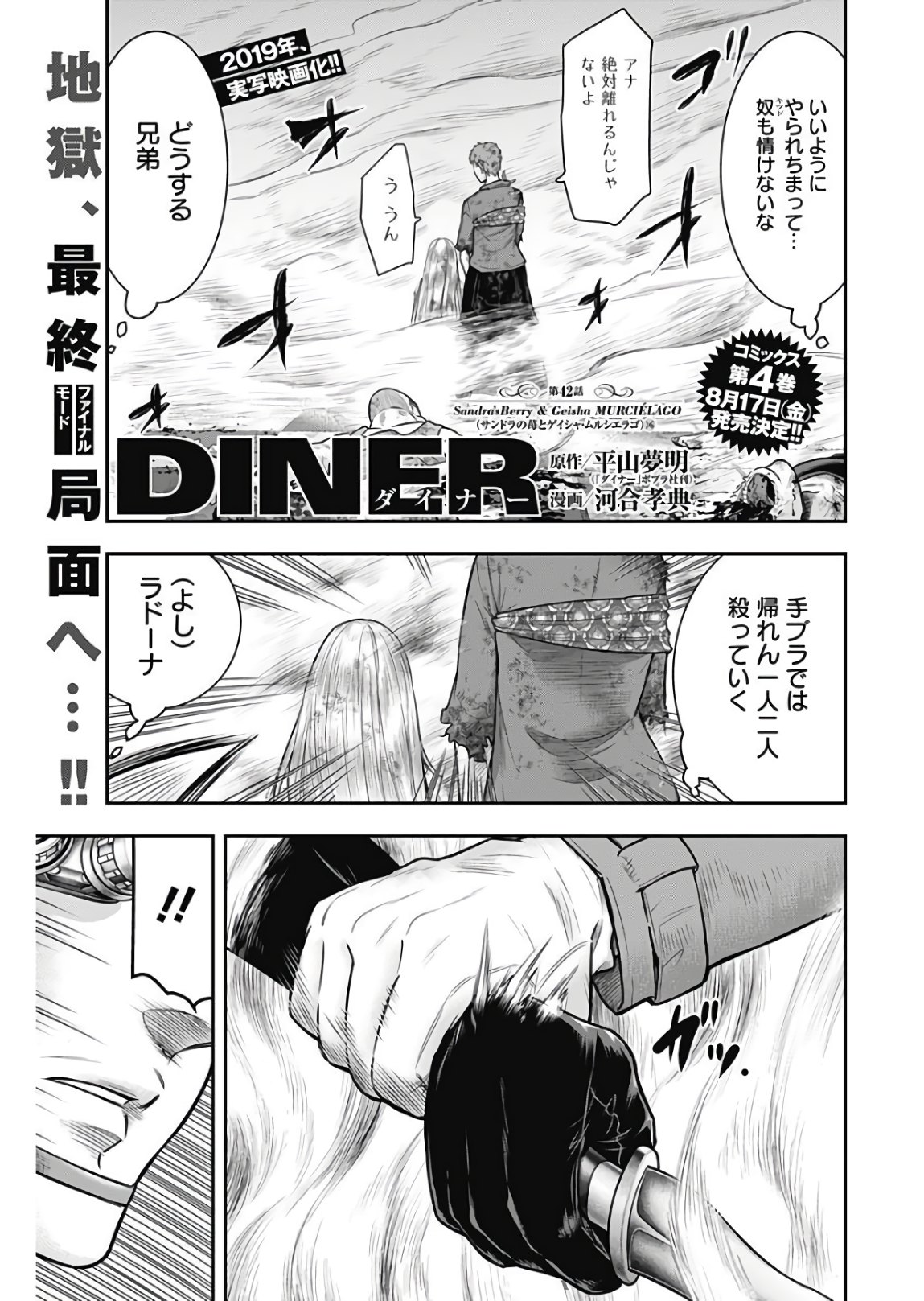 DINERダイナー 第42話 - Page 1