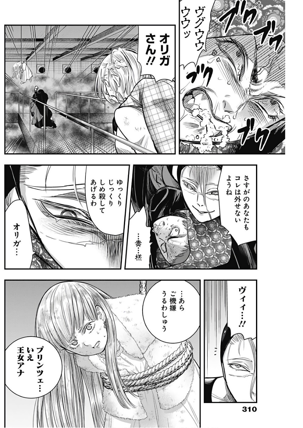 DINERダイナー 第37話 - Page 12