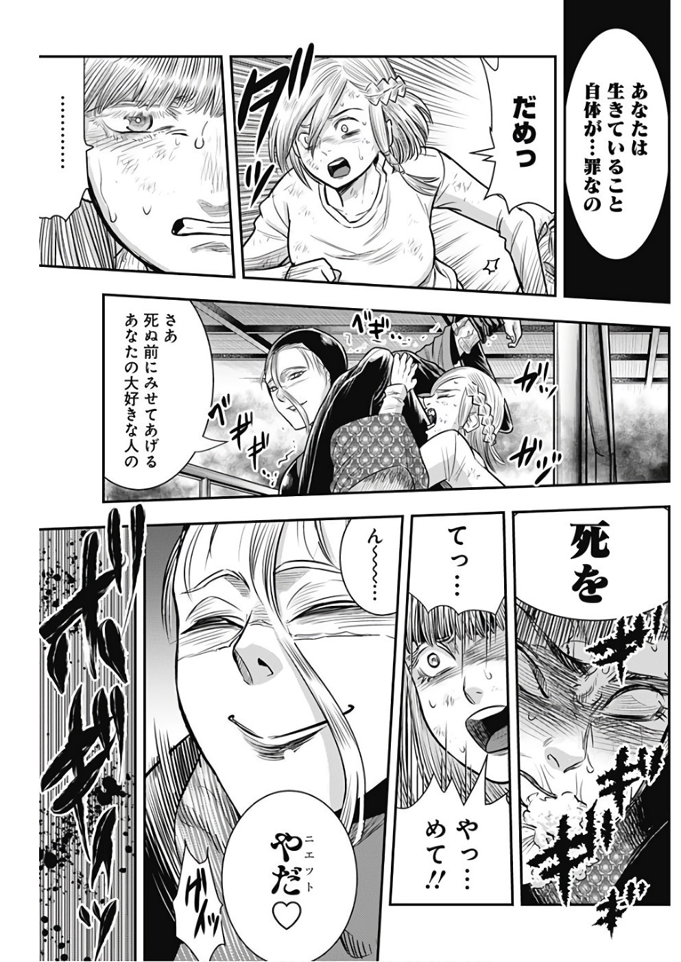 DINERダイナー 第37話 - Page 17