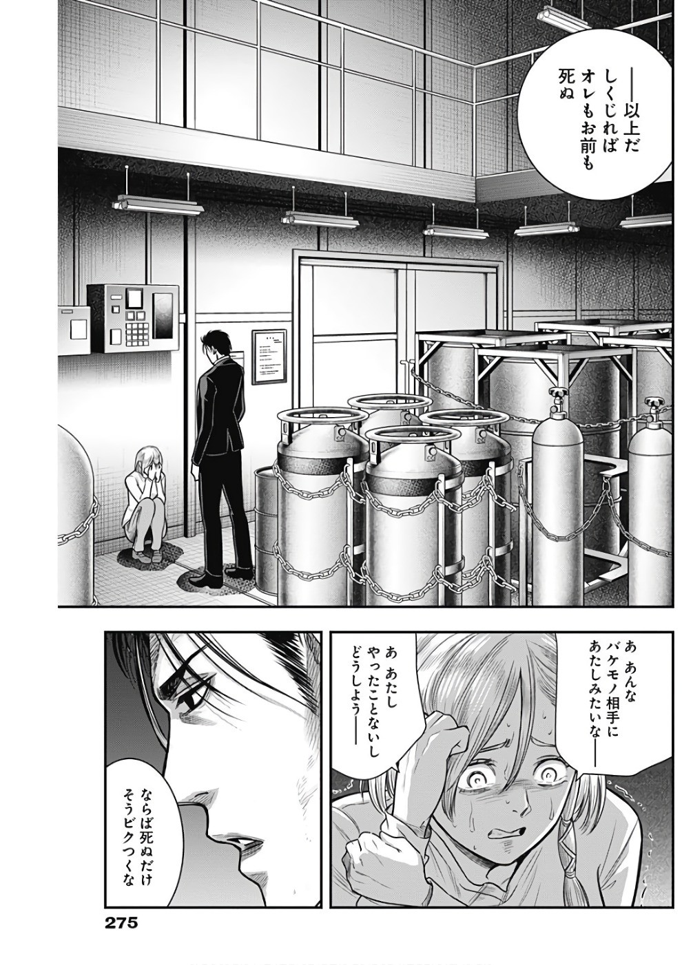 DINERダイナー 第34話 - Page 7