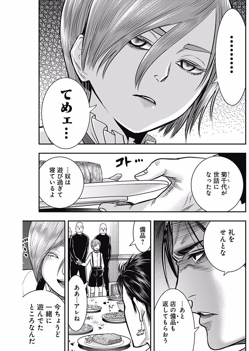 DINERダイナー 第31話 - Page 16