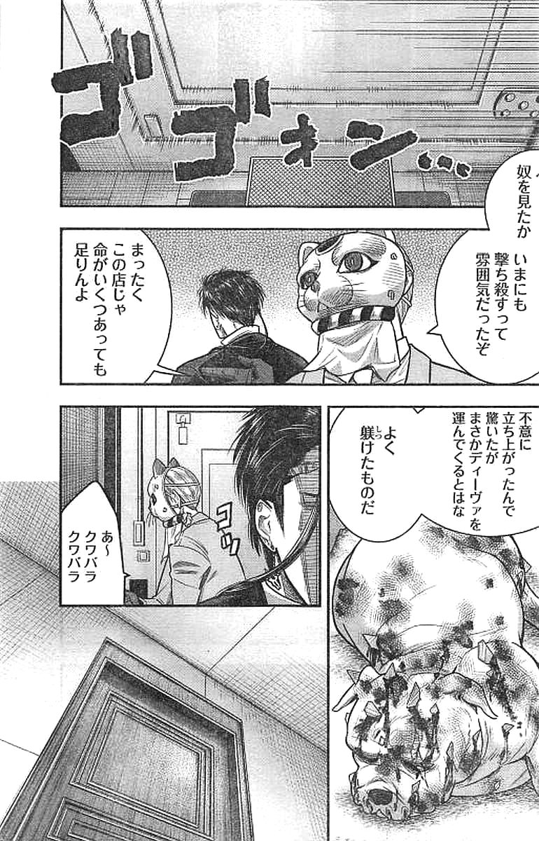 DINERダイナー 第30話 - Page 11