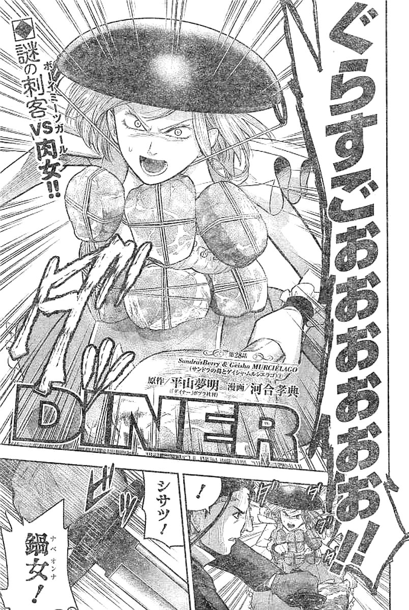 DINERダイナー 第28話 - Page 3