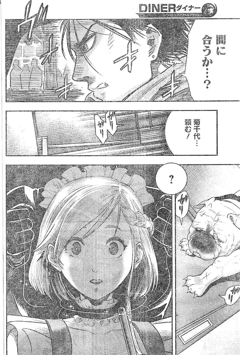 DINERダイナー 第27話 - Page 11