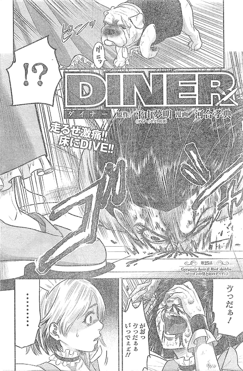 DINERダイナー 第25話 - Page 2