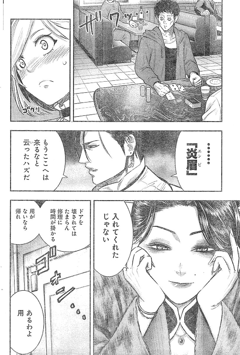 DINERダイナー 第24話 - Page 4