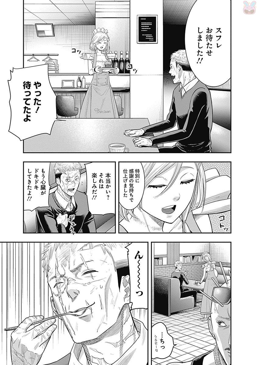 DINERダイナー 第18話 - Page 16