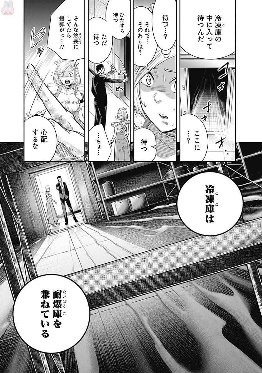 DINERダイナー 第17話 - Page 7
