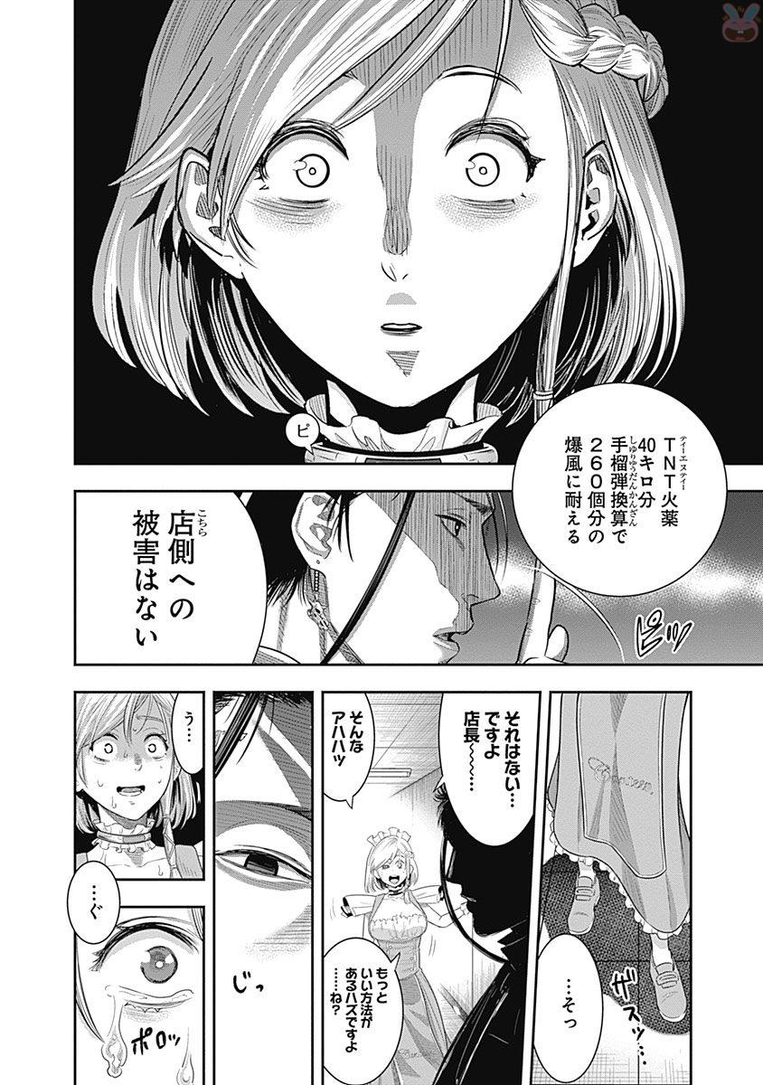 DINERダイナー 第17話 - Page 8