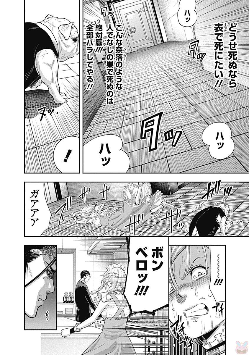 DINERダイナー 第17話 - Page 12