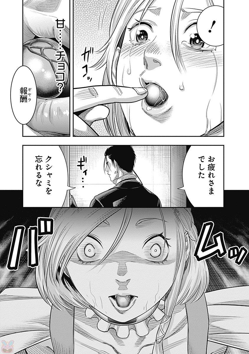 DINERダイナー 第17話 - Page 19