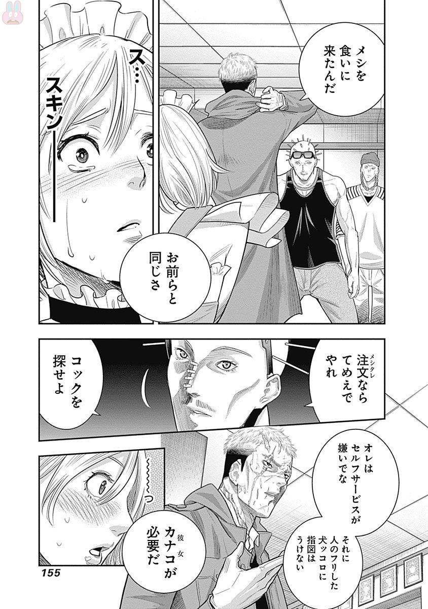 DINERダイナー 第16話 - Page 9