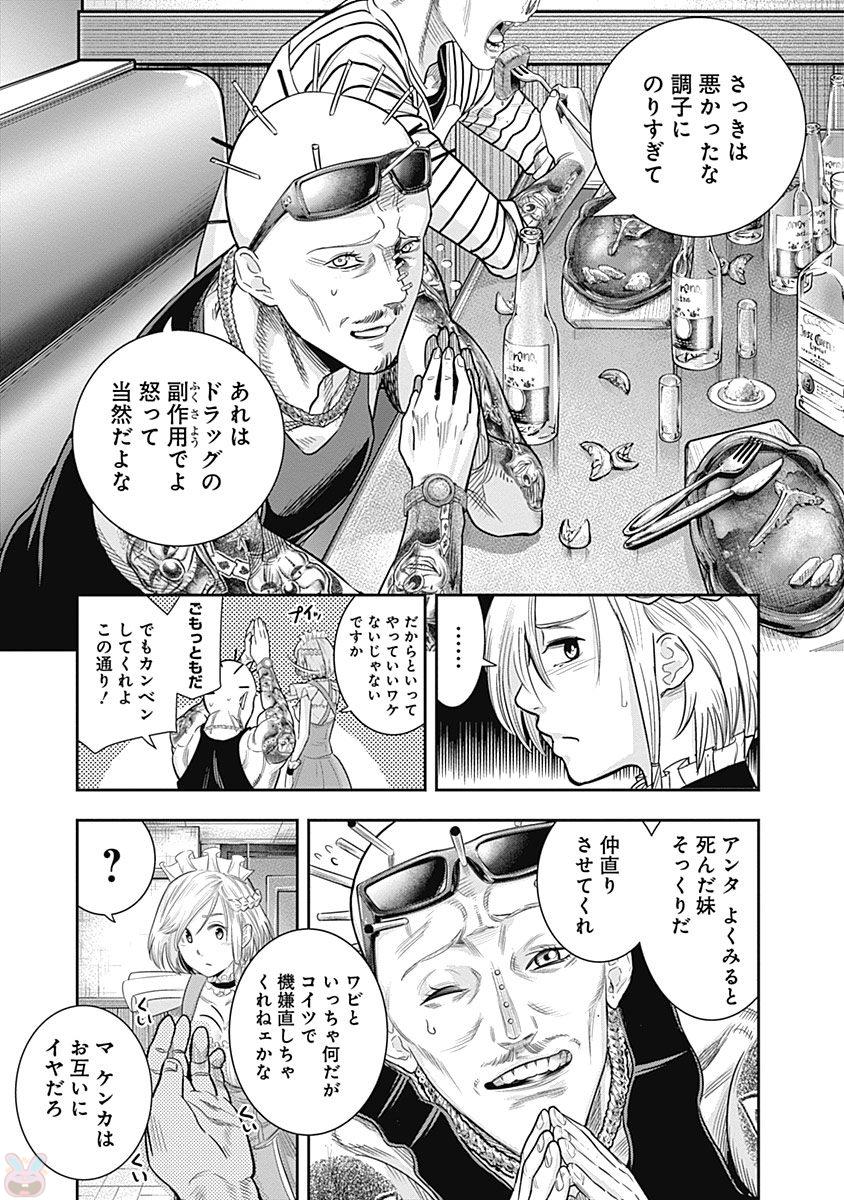 DINERダイナー 第16話 - Page 17