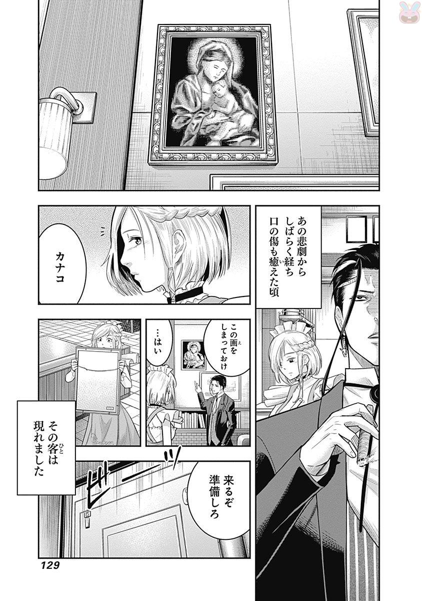 DINERダイナー 第15話 - Page 3