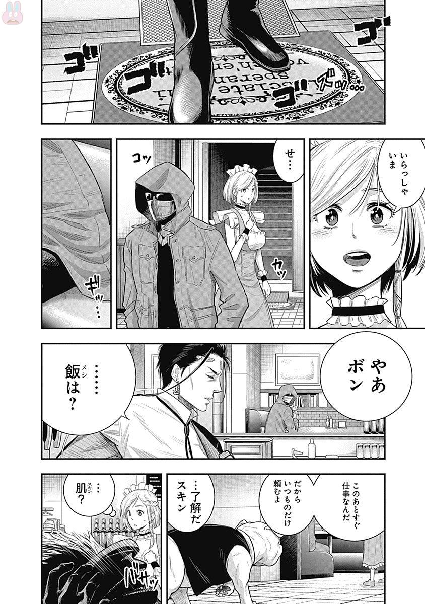 DINERダイナー 第15話 - Page 4
