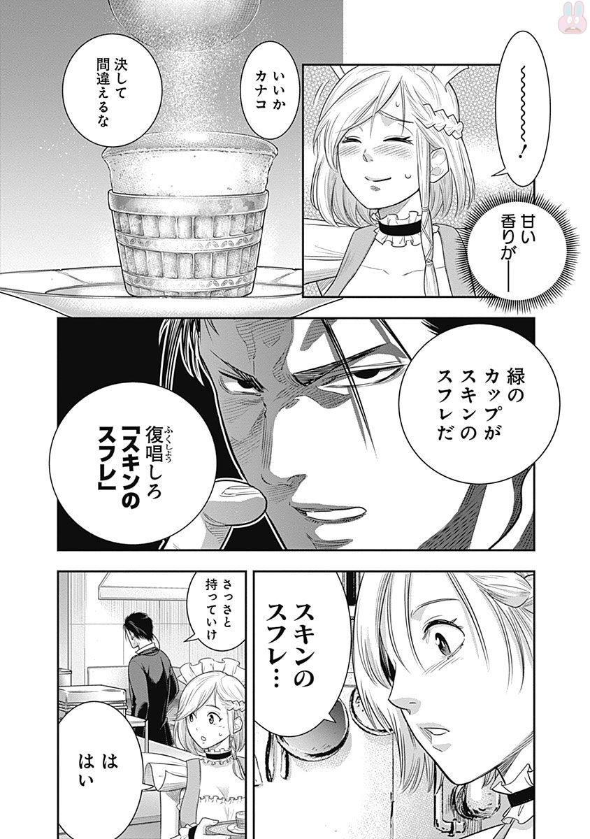 DINERダイナー 第15話 - Page 10