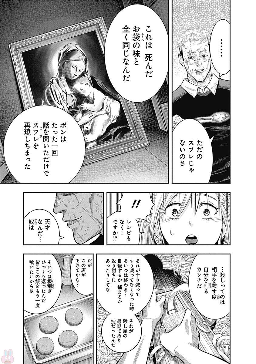 DINERダイナー 第15話 - Page 13