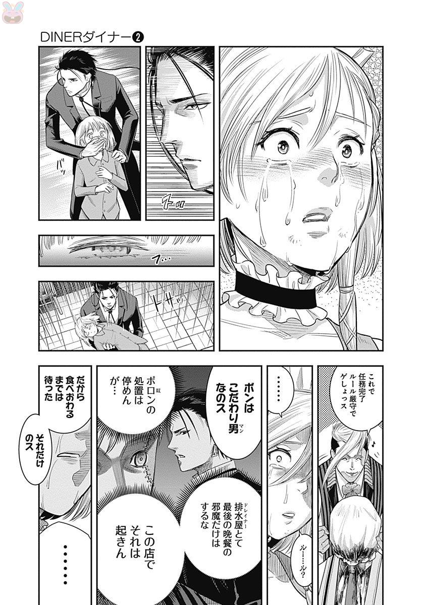 DINERダイナー 第14話 - Page 11