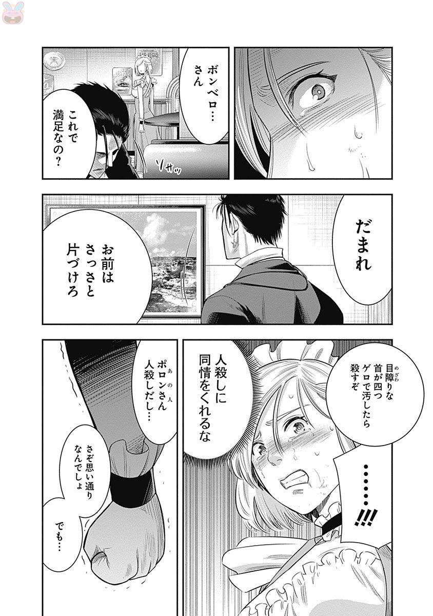 DINERダイナー 第14話 - Page 12