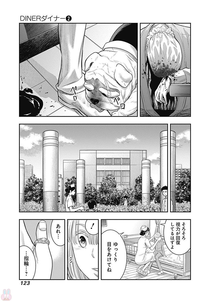 DINERダイナー 第14話 - Page 17