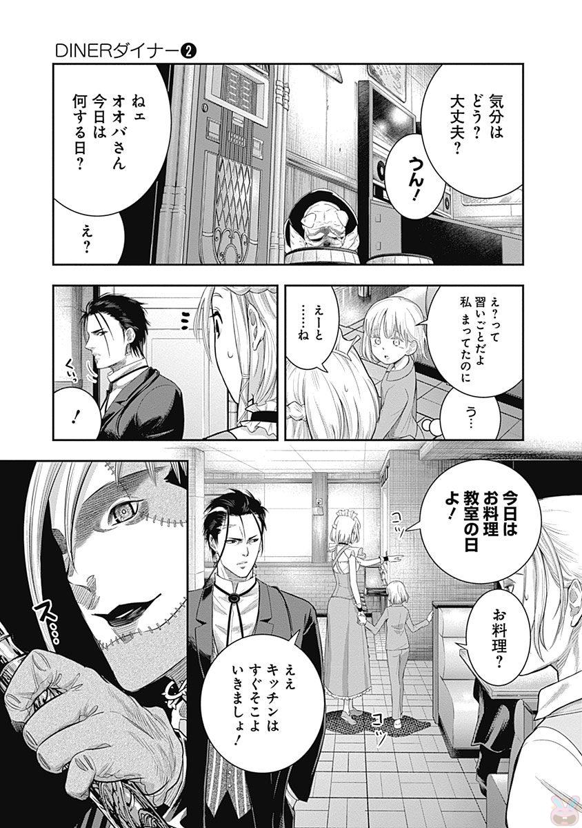 DINERダイナー 第13話 - Page 12