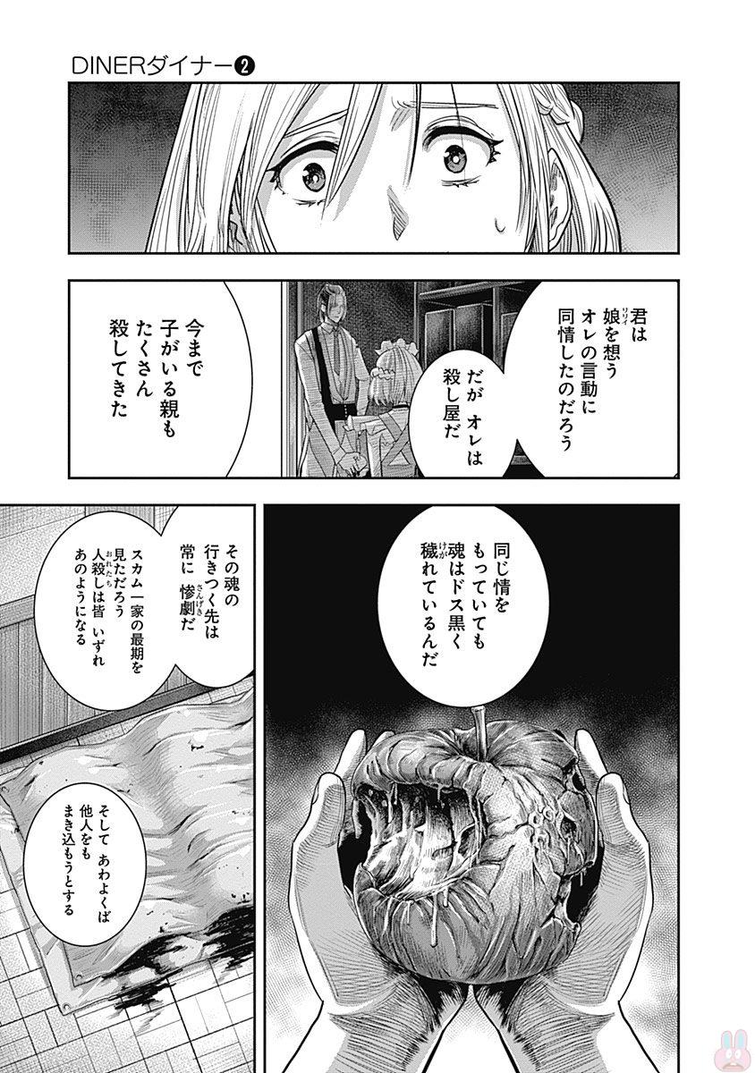 DINERダイナー 第13話 - Page 16