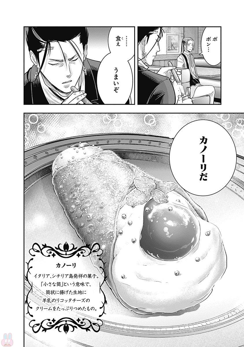 DINERダイナー 第13話 - Page 21