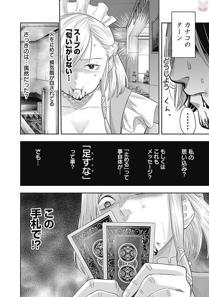 DINERダイナー 第11話 - Page 6