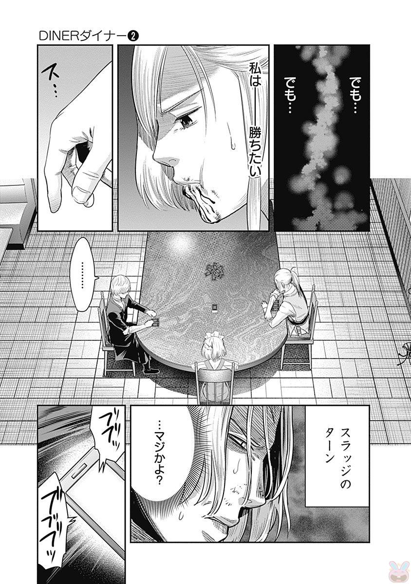 DINERダイナー 第11話 - Page 7