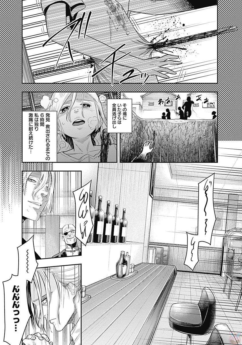 DINERダイナー 第9話 - Page 3
