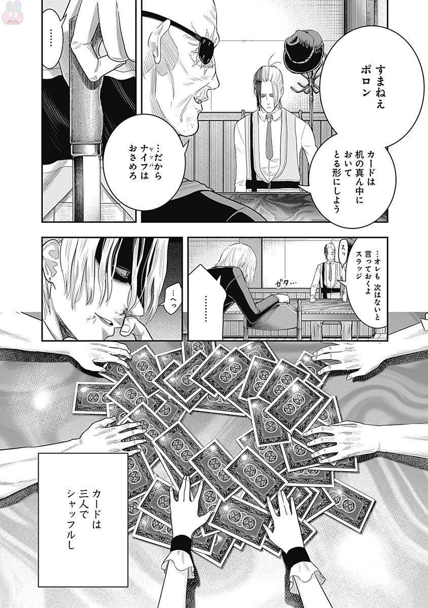 DINERダイナー 第8話 - Page 10