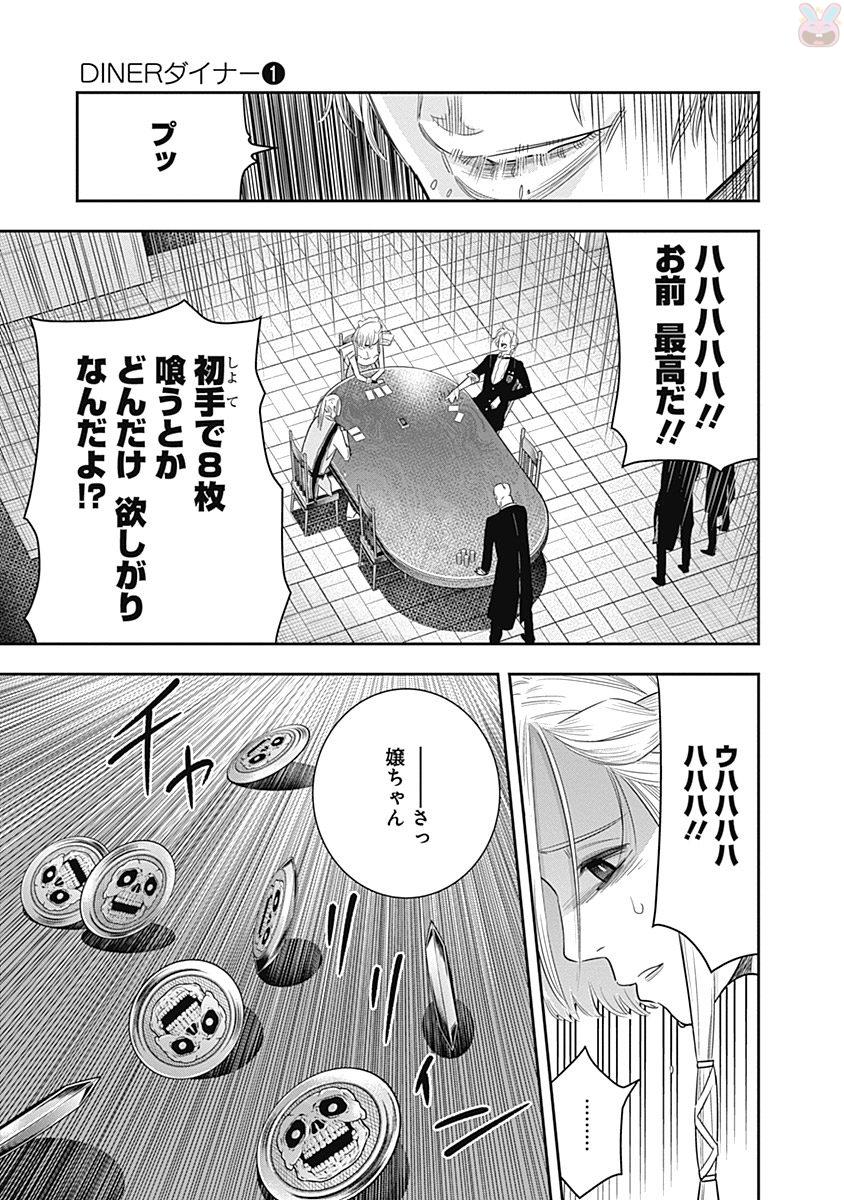 DINERダイナー 第8話 - Page 15