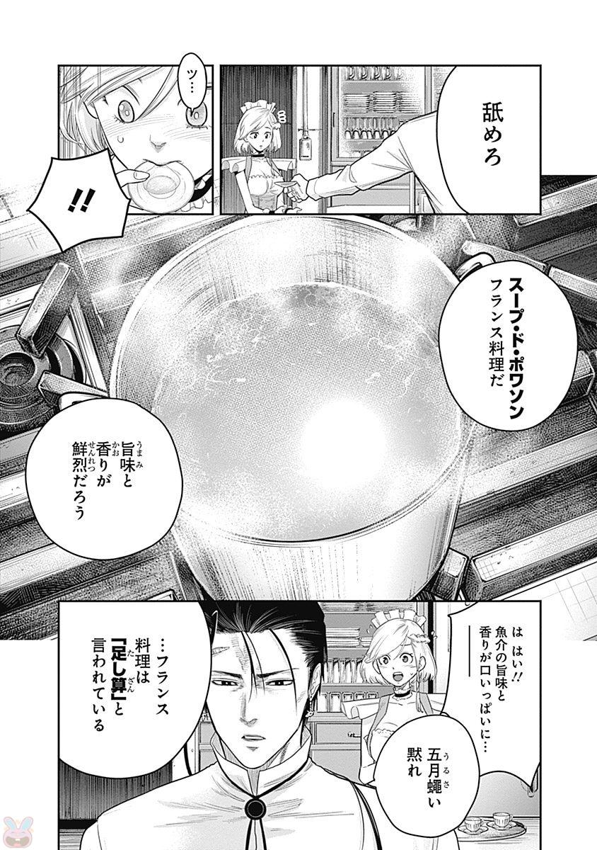 DINERダイナー 第7話 - Page 2