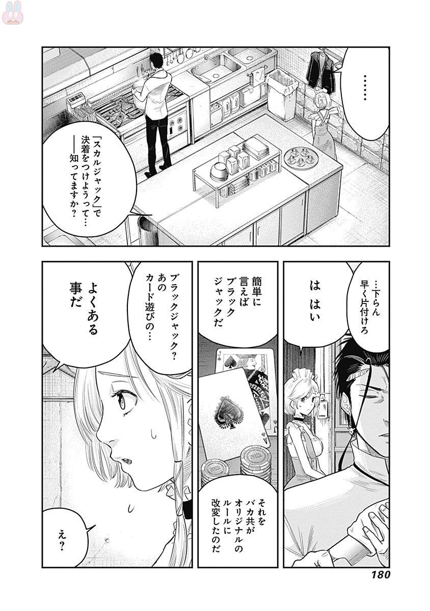 DINERダイナー 第7話 - Page 4