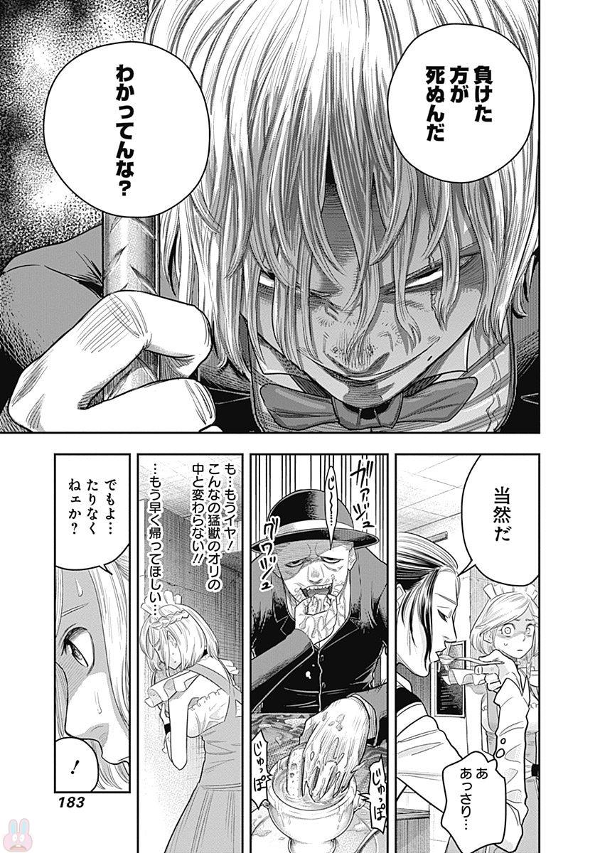 DINERダイナー 第7話 - Page 7
