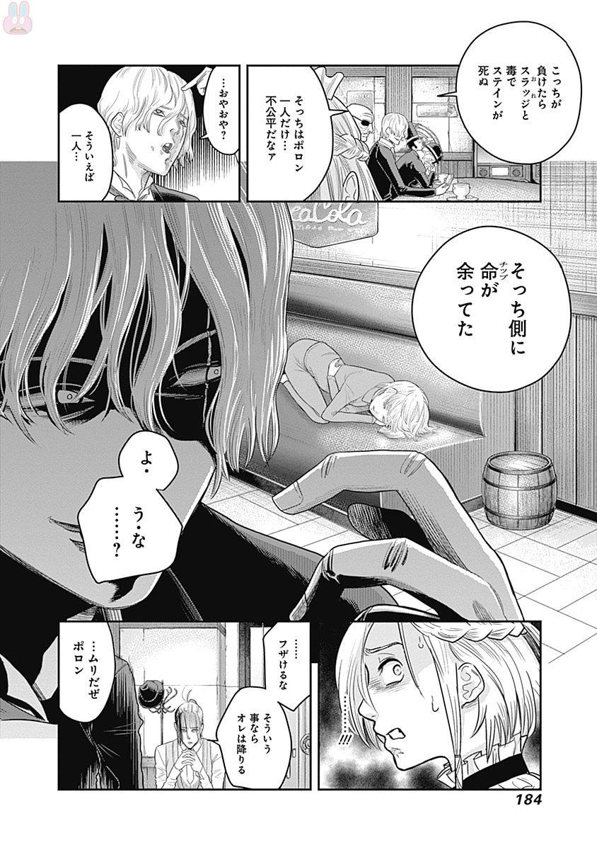 DINERダイナー 第7話 - Page 8
