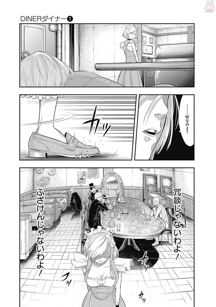 DINERダイナー 第7話 - Page 11