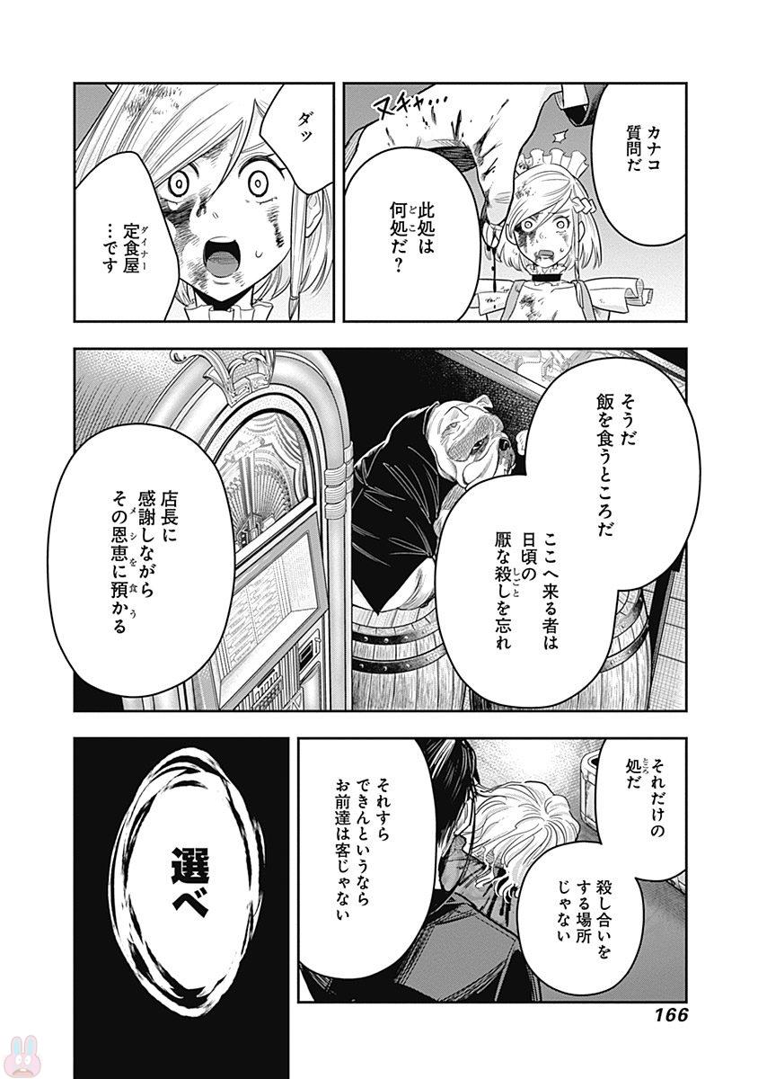 DINERダイナー 第6話 - Page 10