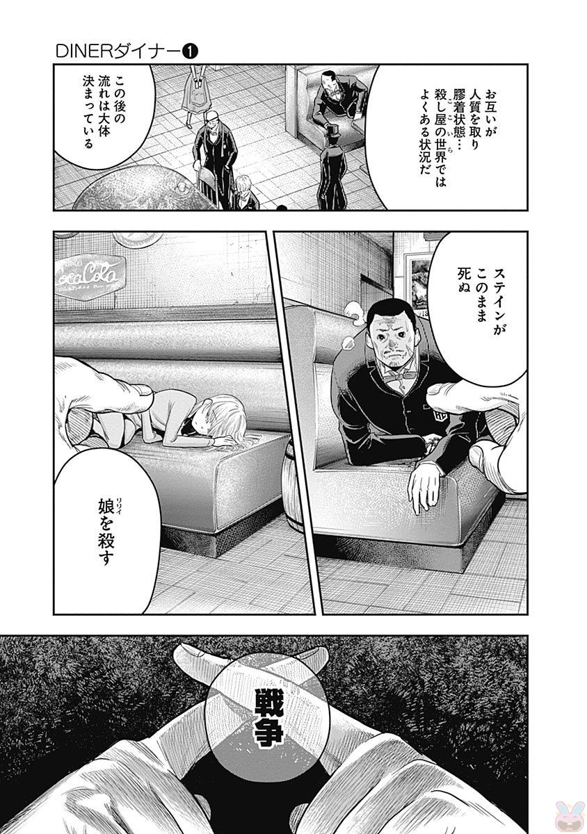 DINERダイナー 第6話 - Page 17