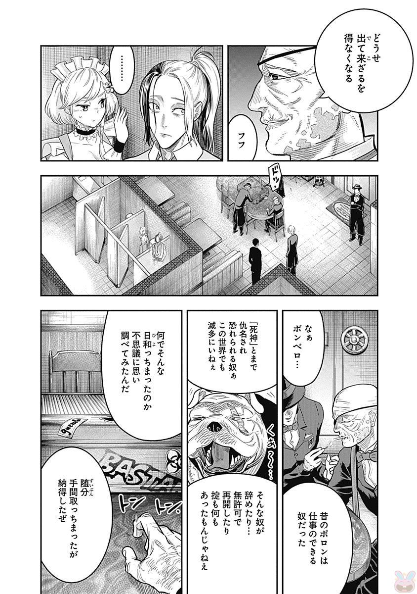 DINERダイナー 第5話 - Page 7
