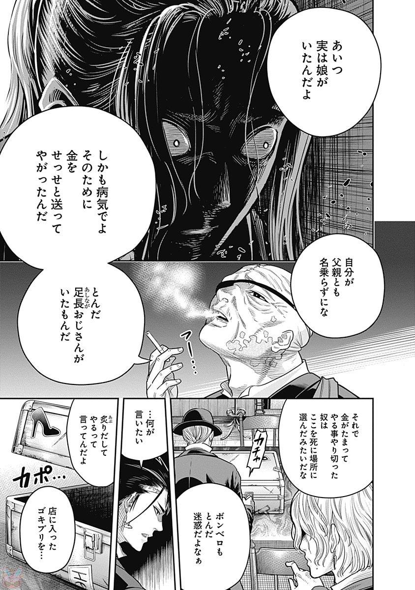 DINERダイナー 第5話 - Page 8